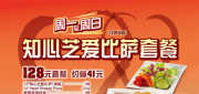 优惠券缩略图：棒约翰最新优惠2012年5月6月知心芝爱比萨套餐省41元，点芝心芝爱比萨任意小吃半价