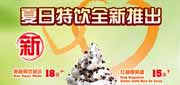 优惠券缩略图：棒约翰夏日特饮优惠：奥利奥优格冰18元、阳光凤梨冰15元、红柚椰果趣15元