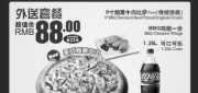 优惠券缩略图：北京棒约翰2012年5月6月外送88元套餐省23元，自选比萨馅料15选2只需49元