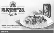 优惠券缩略图：北京棒约翰商务套餐特惠价28元起，商务套餐含意面、焗饭套餐