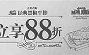 优惠券缩略图：上海棒约翰新品经典黑椒牛排立享88折，原价72元折后价63元