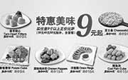 优惠券缩略图：北京棒约翰优惠活动，买任意9寸以上正价比萨享特惠美味9元起
