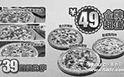 优惠券缩略图：北京、天津棒约翰网上订餐2015年3月4月5月39元超值比萨、49元金牌超值比萨特惠