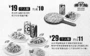 优惠券缩略图：上海棒约翰个人外卖套餐19元、29元，外送个人餐+12元换购指定小食