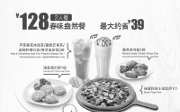 优惠券缩略图：上海棒约翰春味盎然套餐（2人套餐128元，3-4人套餐168元），最多省62元