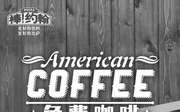 优惠券缩略图：棒约翰优惠券，棒约翰上海五角场店下午2点-5点进店即送美式咖啡一杯
