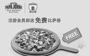 优惠券缩略图：注册棒约翰会员免费送比萨，上海棒约翰注册会员送免费比萨券