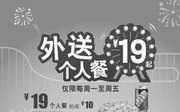 优惠券缩略图：上海棒约翰工作日外送个人餐19元、29元、39元套餐