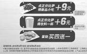 优惠券缩略图：上海棒约翰正价点比萨+9元得新品小吃、+6元得饮料、蛋挞买四送一