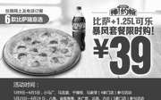 优惠券缩略图：北京棒约翰网上订餐6款39元比萨+可乐特惠