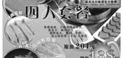 优惠券缩略图：杭州川味观2011年7月凭优惠券4人套餐特惠价138元,原价204元