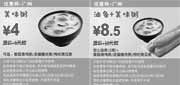 优惠券缩略图：广州东方既白早餐优惠券2009年12月2010年1月整张打印版本