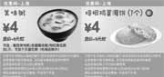 优惠券缩略图：上海东方既白早餐优惠券2009年12月2010年1月整张打印版本