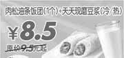优惠券缩略图：09年9月10月东方既白早餐肉松油条饭团+天天现磨豆浆优惠价8.5元