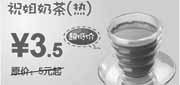 优惠券缩略图：祝姐奶茶(热)优惠价3.5元(09年10月11月12月东方既白最优惠)
