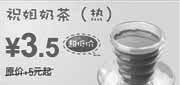 优惠券缩略图：祝姐奶茶省1.5元起,东方既白09年12月2010年1月最优惠券