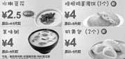 优惠券缩略图：10年2月3月上海东方既白早餐优惠券整张打印版