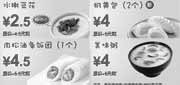 优惠券缩略图：10年2月3月广州东方既白早餐优惠券整张打印版本