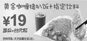 优惠券缩略图：东方既白黄金咖喱猪扒饭+饮料2010年3月4月省4元起
