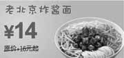 优惠券缩略图：上海东方既白2010年3月4月老北京炸酱面省2元起