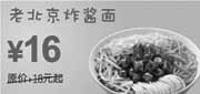 优惠券缩略图：广州东方既白老北京炸酱面10年3月4月省2元起