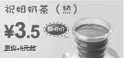 优惠券缩略图：2010年3月4月东方既白祝姐奶茶(热)省1.5元起