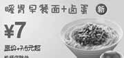 优惠券缩略图：东方既白上海10年3月4月暖胃早餐面+卤蛋省0.5元起