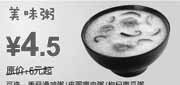 优惠券缩略图：上海东方既白2010年3月4月早餐优惠券美味粥省1.5元起