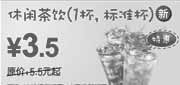 优惠券缩略图：新东方既白休闲茶饮凭优惠券10年5月6月省2元起特惠价3.5元