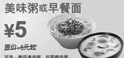 优惠券缩略图：10年6月7月上海东方既白早餐美味粥或早餐面凭优惠券省1元起
