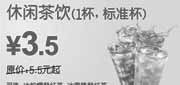 优惠券缩略图：东方既白休闲茶饮标准杯10年6月7月凭券省2元起