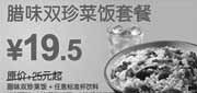 优惠券缩略图：东方既白10年6月7月腊味双珍菜饭套餐优惠价19.5元省5.5元起