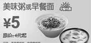 优惠券缩略图：上海东方既白早餐特惠10年7月8月美味粥/早餐面凭券省1元起