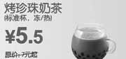 优惠券缩略图：东方既白烤珍珠奶茶2010年9月10月凭券省1.5元起优惠价5.5元