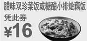 优惠券缩略图：东方既白优惠券2011年6月7月凭券腊味双珍菜饭特惠价16元