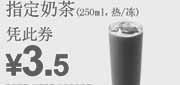 优惠券缩略图：东方既白优惠券:指定奶茶2011年11月12月2012年2月凭此优惠券特惠价3.5元