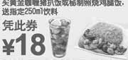 优惠券缩略图：买东方既白指定饭食凭优惠券2011年8月-10月送指定250ml饮料