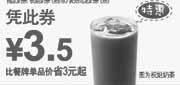 优惠券缩略图：东方既白优惠券2012年1月2月3月指定250亳升奶茶凭券优惠价3.5元