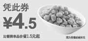 优惠券缩略图：东方既白香爆蛤蜊米花/香酥鸡肉卷2012年1月2月3月凭此券优惠价4.5元