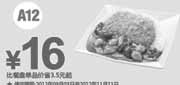 优惠券缩略图：东方既白优惠券：黄金咖喱猪扒饭2012年9月10月11月优惠价16元，省3.5元起