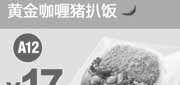 优惠券缩略图：东方既优惠券：黄金咖喱猪扒饭(辣)2012年11月12月凭券优惠价17元，省2.5元起