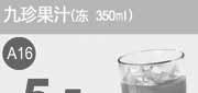 优惠券缩略图：东方既白优惠券：九珍果汁（冻 350ml）2013年2014年1月2月特惠价5.5元，省2元起