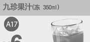 优惠券缩略图：东方既白优惠券：九珍果汁(冻350ml)2013年7月8月9月10月凭券优惠价6元，省1.5元起