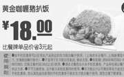 优惠券缩略图：A2 黄金咖喱猪扒饭 2016年7月8月凭东方既白优惠券18元