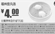 优惠券缩略图：A8 福州鱼丸汤 2016年7月8月凭东方既白优惠券4元