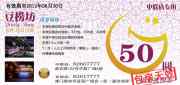 优惠券缩略图：青岛豆捞坊优惠券2012年4月5月6月中联店50元抵用券