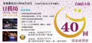 优惠券缩略图：豆捞坊优惠券2012年4月5月6月青岛百丽店40元抵用券