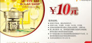 优惠券缩略图：上海豆捞坊优惠券2012年5月10元代金券