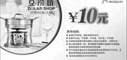 优惠券缩略图：上海豆捞坊优惠券2012年8月10元代金券