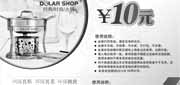优惠券缩略图：上海豆捞坊2012年10月10元代金券